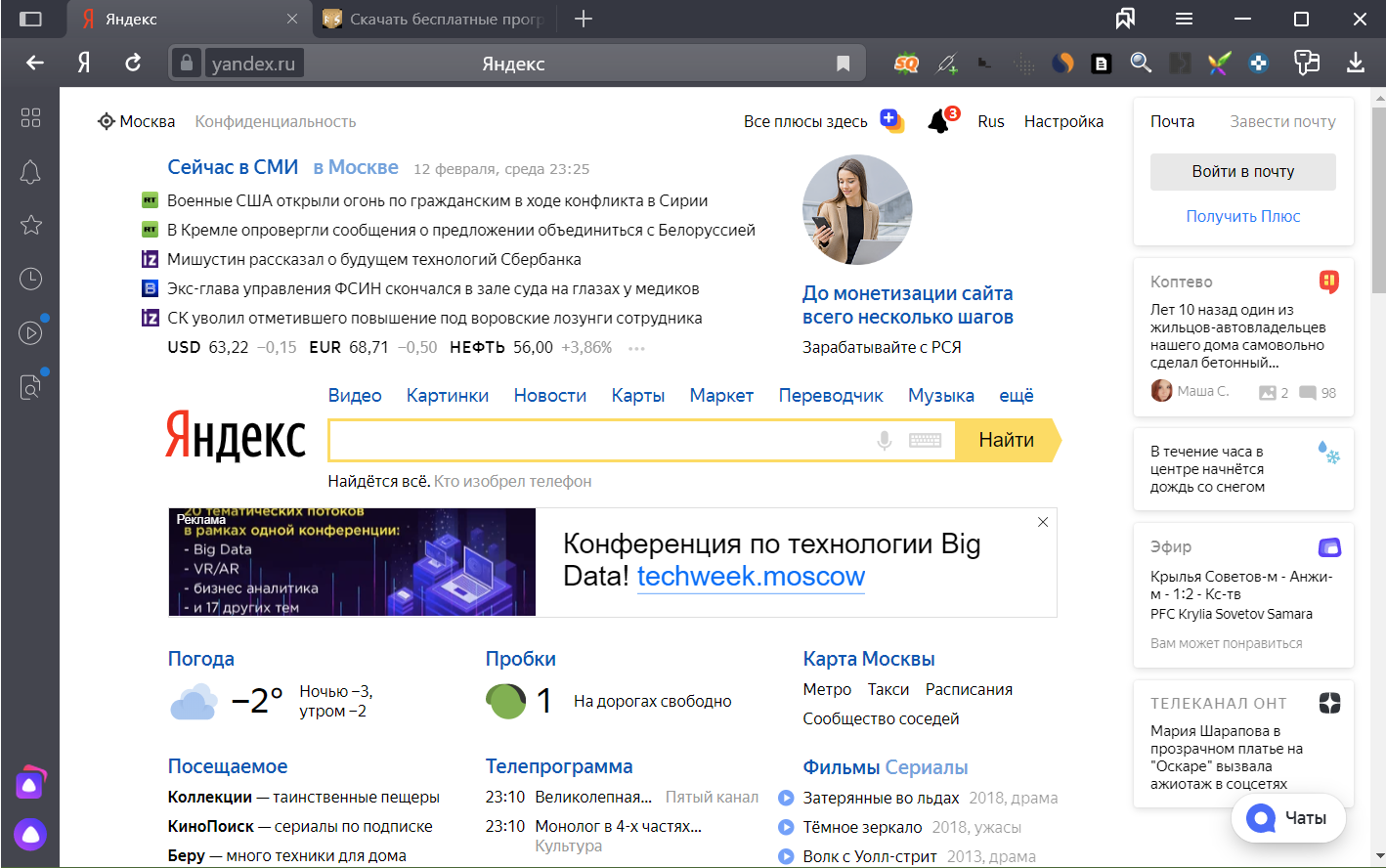 Яндекс Браузер Для Windows 7 - фото 3
