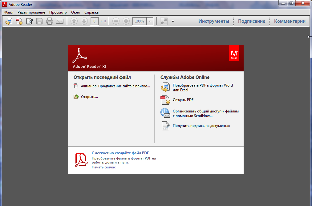 Скачать бесплатную программу adobe reader