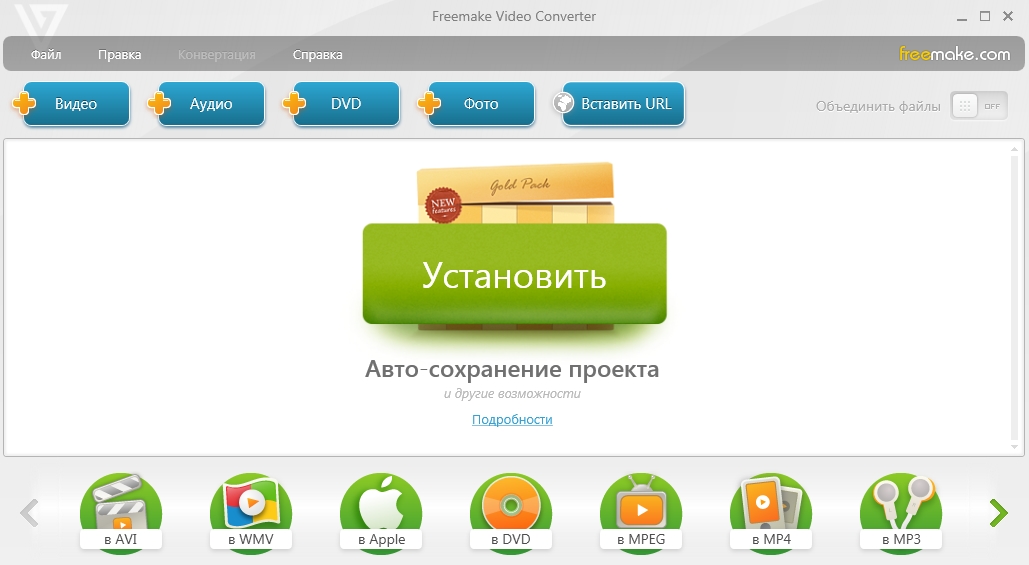 Программа freemake video converter скачать бесплатно