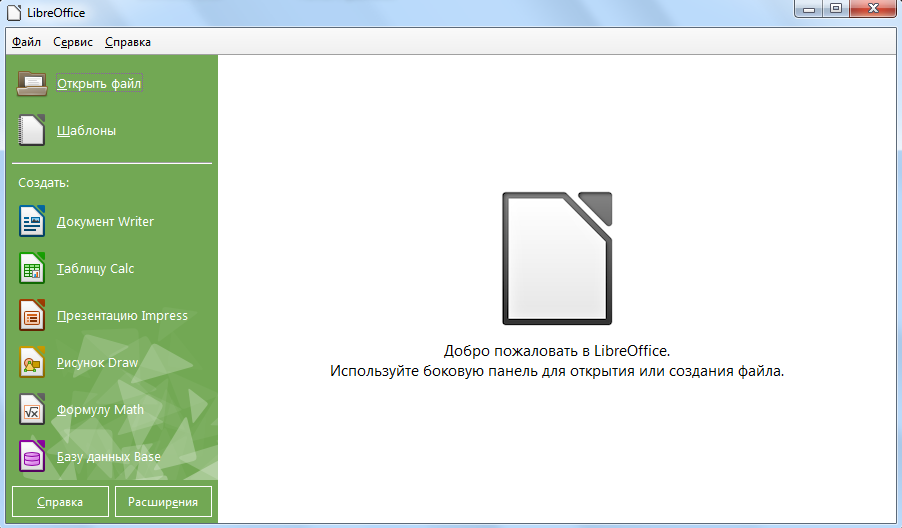 Скачать офисную программу libreoffice