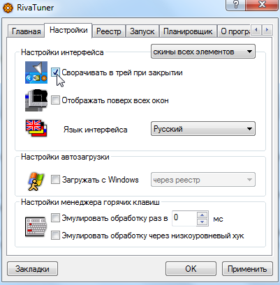 Rivatuner для Windows 7 X64 скачать img-1