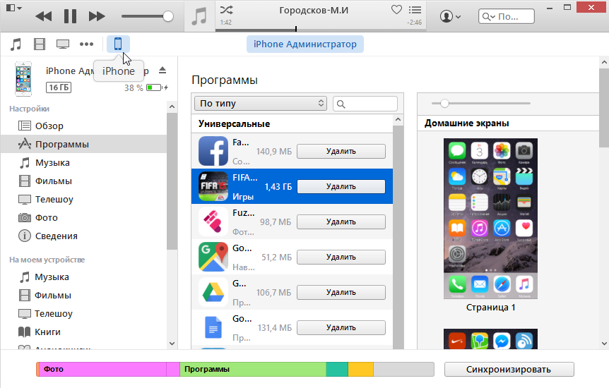 Скачать программу itunes для iphone 3g бесплатно