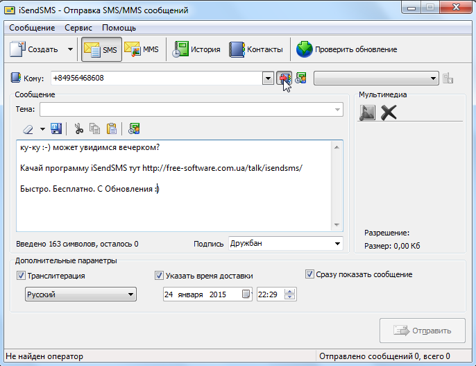 Скачать программа isendsms