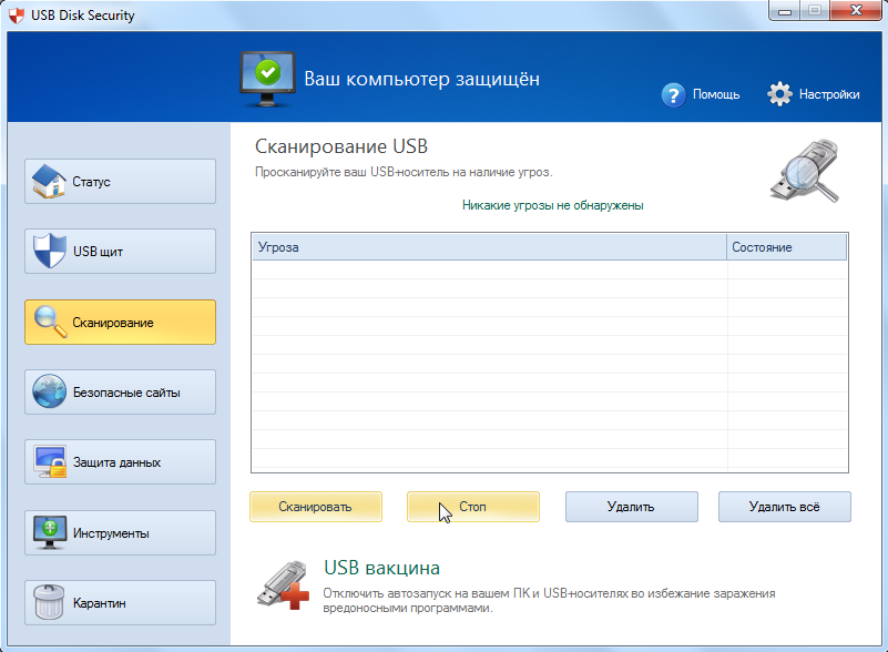 Программа usb disk security скачать бесплатно