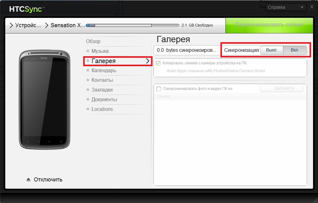 Программы htc sync скачать