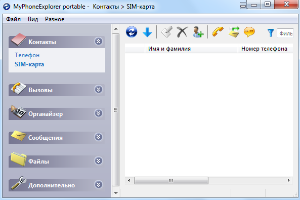 MyPhoneExplorer Скачать Бесплатно Для Компьютера На Русском Языке.