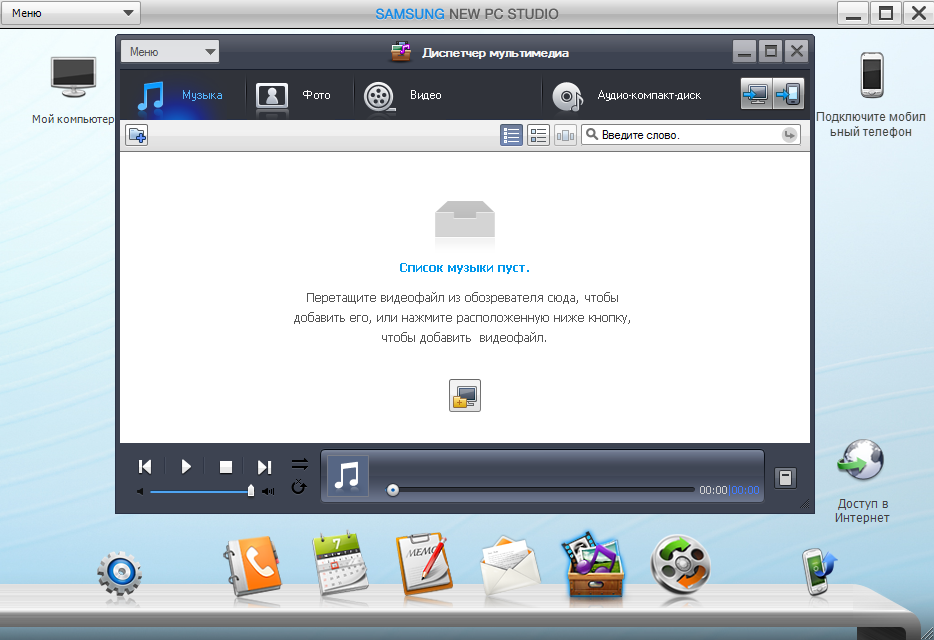 Download Samsung New PC Studio 1.5.1.10064 for Windows