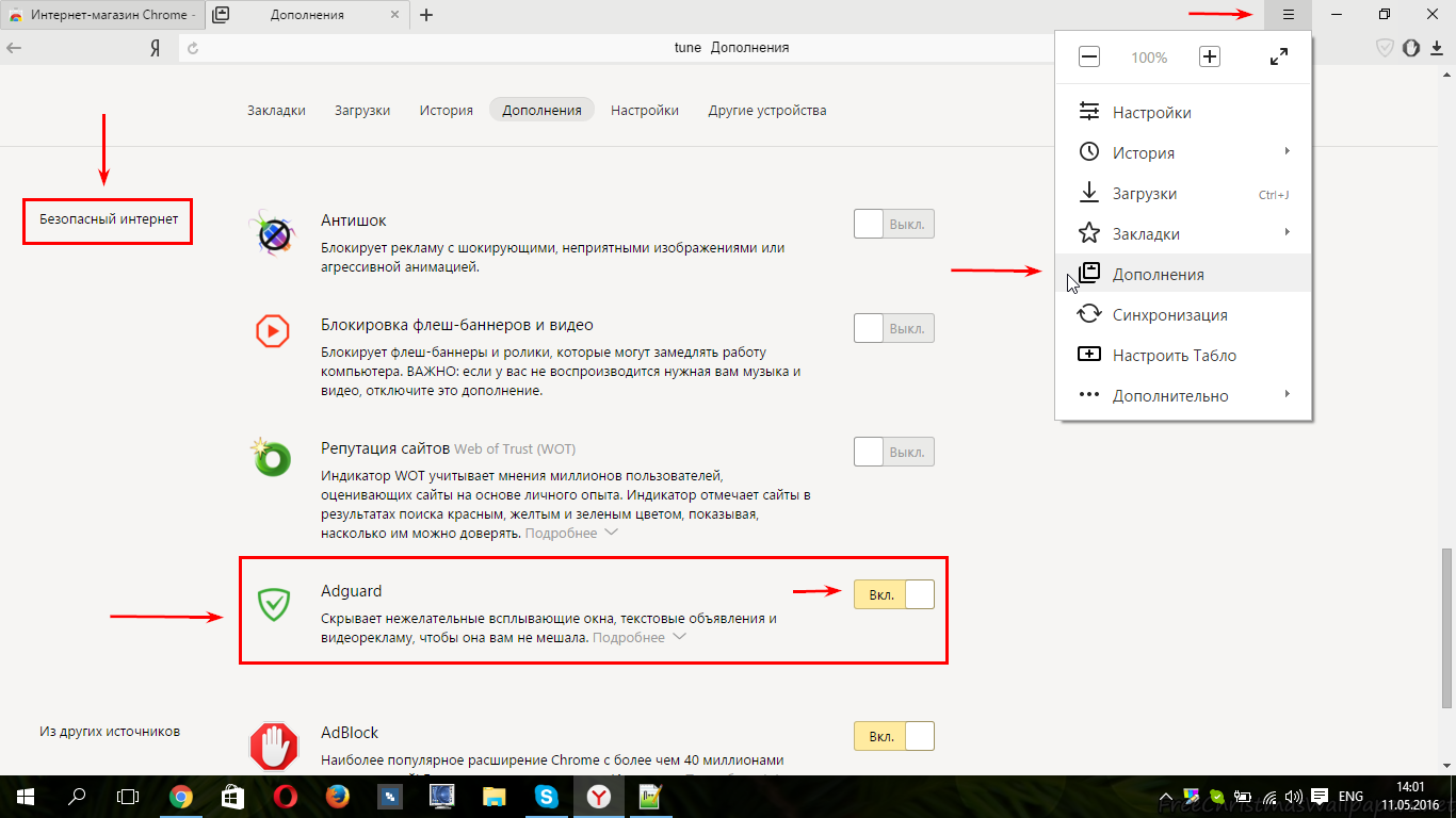 Как отключить adguard в яндекс браузере